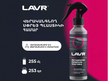 Ավտոքիմիա LAVR LN2405 (450504) 
