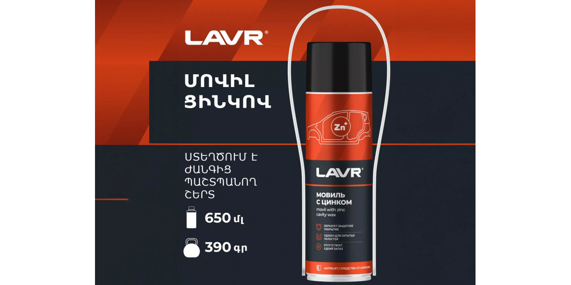 Ավտոքիմիա LAVR LN2415 (921748) 