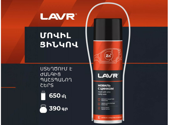 Автохимия LAVR LN2415 (921748) 