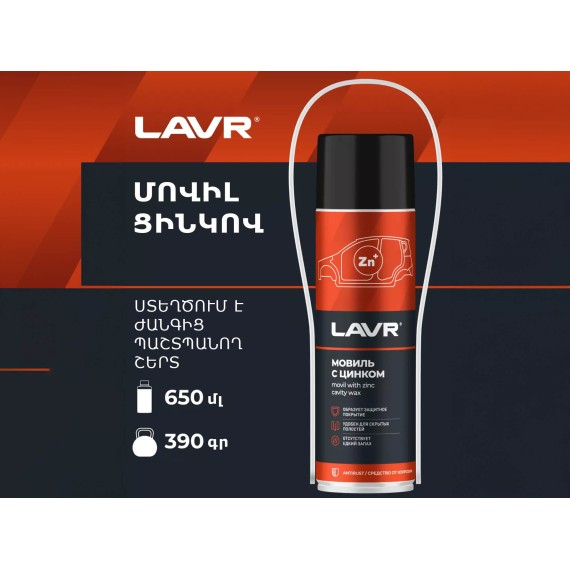 Ավտոքիմիա LAVR LN2415 (921748) 