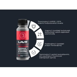 Autochemistry LAVR UNIVERSAL DETERGENT ADDITIVE FOR FUEL LN2126(893848) 