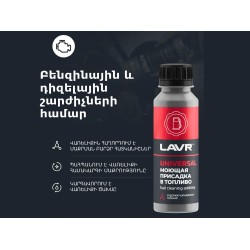 Autochemistry LAVR UNIVERSAL DETERGENT ADDITIVE FOR FUEL LN2126(893848) 