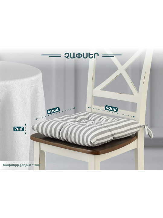 Աթոռի բարձիկ VETEXUS R42V1730-46 