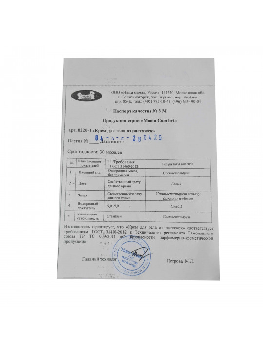Մարմնի եվ դեմքի խնամք NASHA MAMA Крем Для Тела От Растяжек 100мл (009474) 