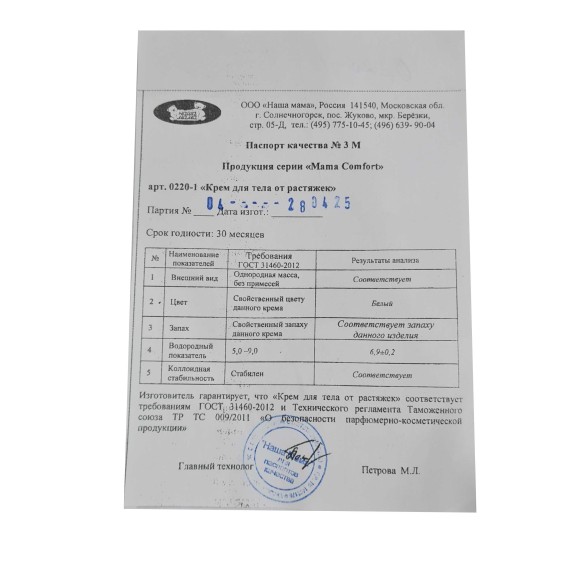 Body and face care NASHA MAMA Крем Для Тела От Растяжек 100мл (009474) 