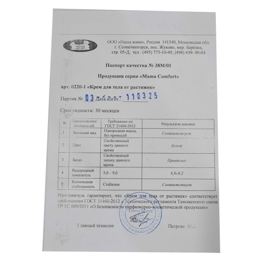 Body and face care NASHA MAMA Гипоаллергенный Фитокомплекс от Ростяжек 100м, 100мл, 175мл, (009504) 