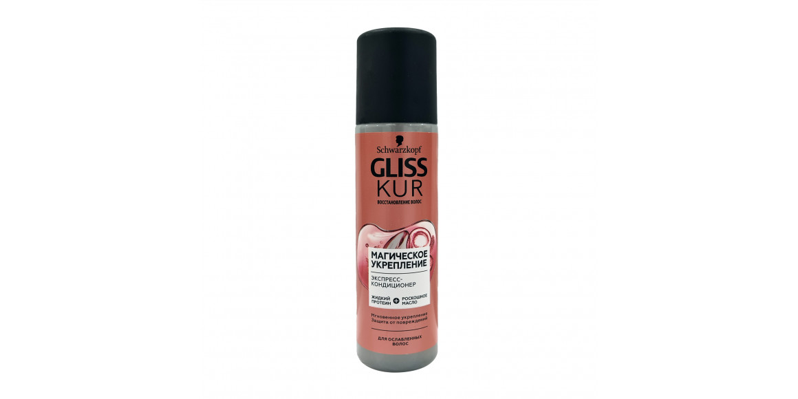 Շամպուններ եվ բալզամներ GLISS KUR EXPRESS CONDITIONER MAGNIFICENT STRENGTH 200ML (009576)
