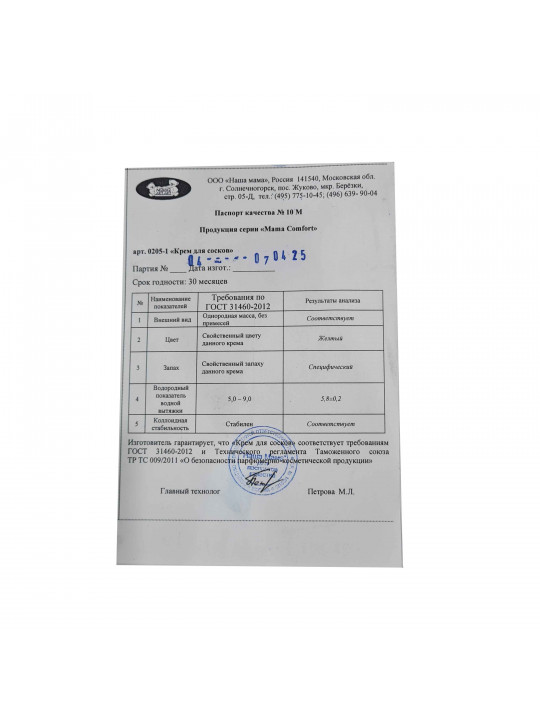 Մարմնի եվ դեմքի խնամք NASHA MAMA Крем Для Сосков 30мл (009689) 