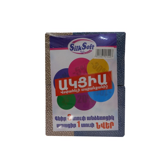 Անձեռոցիկ SILK SOFT 60 ՀԱՏ 3Շ ԱԿՑԻԱ 3+1 (015497) 