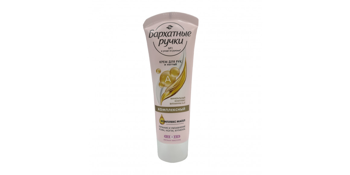 Уход за телом и лицом BARXATNIE RUCHKI Ձեռքի Կրեմ Կոմպլեքս 80մլ (026009) 