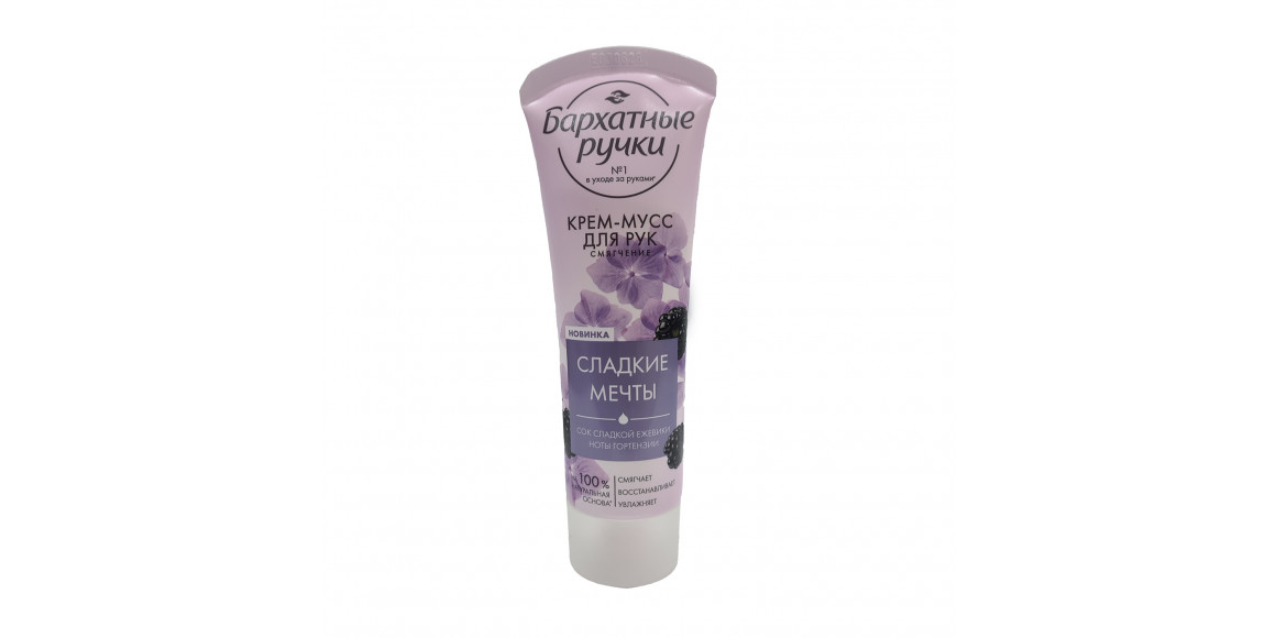 Body and face care BARXATNIE RUCHKI Ձեռքի Կրեմ-Մուսս Փափկեցնող 80մլ (032069) 