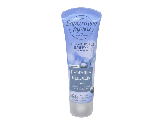 Уход за телом и лицом BARXATNIE RUCHKI ՁԵՌՔԻ ԿՐԵՄ ԽՈՆԱՎԵՑՆՈՂ 80ՄԼ (032083) 