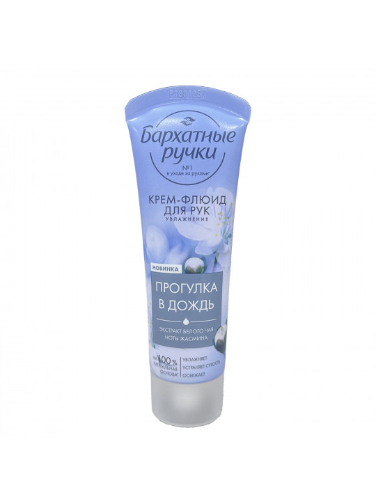 Уход за телом и лицом BARXATNIE RUCHKI ՁԵՌՔԻ ԿՐԵՄ ԽՈՆԱՎԵՑՆՈՂ 80ՄԼ (032083) 