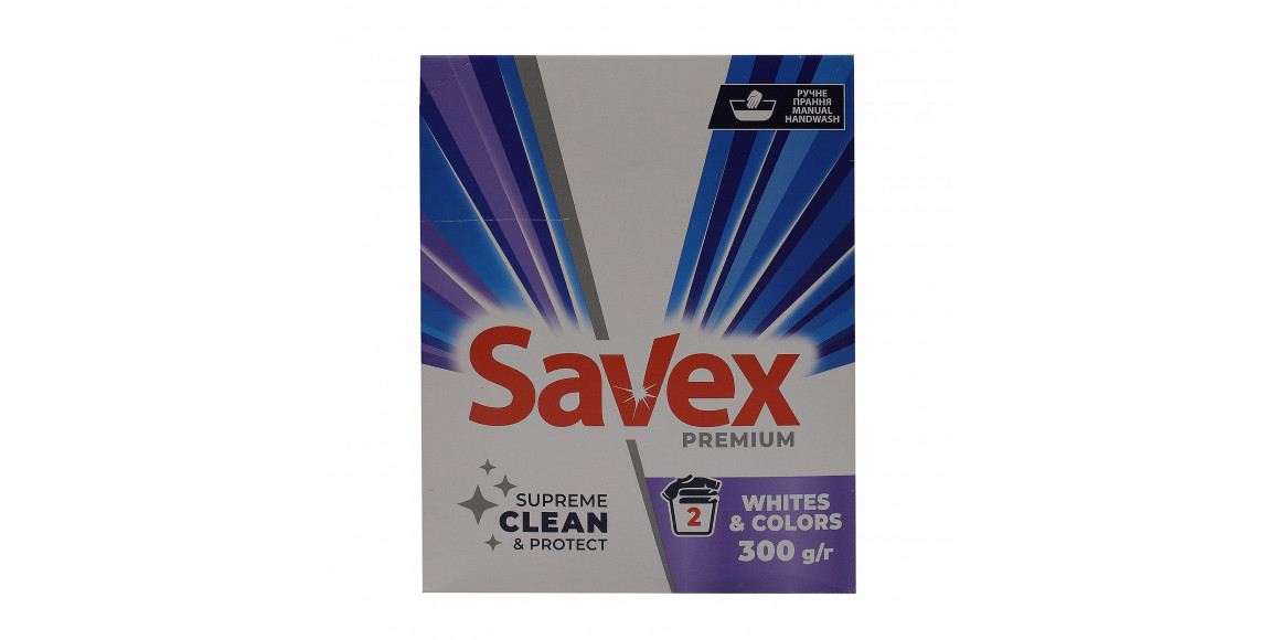 Լվացքի փոշի SAVEX Hand Wash Premium Whites Colors 300gr (049248) 