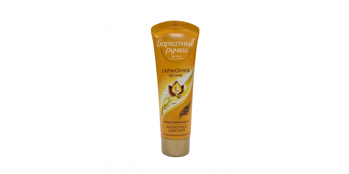 Body and face care BARXATNIE RUCHKI ՁԵՌՔԻ ԿՐԵՄ ԱՐԳԱՆԱՅՈՎ 80մլ (086874) 