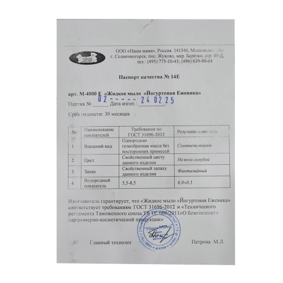 Հեղուկ օճառ NASHA MAMA Жидкое Мыло Йогуртовая Ежевика 250мл (151982) 
