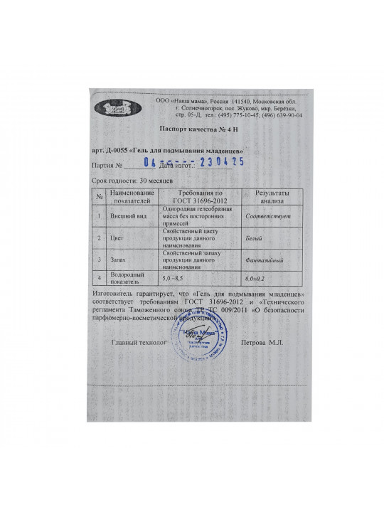 Уход за телом и лицом NASHA MAMA Гель Для Подмывание Младенцев 500мл (173281) 