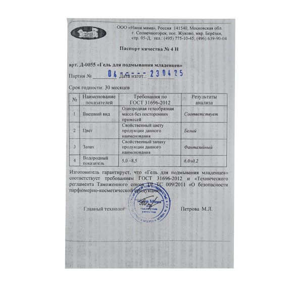 Body and face care NASHA MAMA Гель Для Подмывание Младенцев 500мл (173281) 