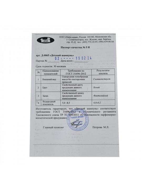 Shampoo NASHA MAMA Детский Шампунь 500мл (173304) 