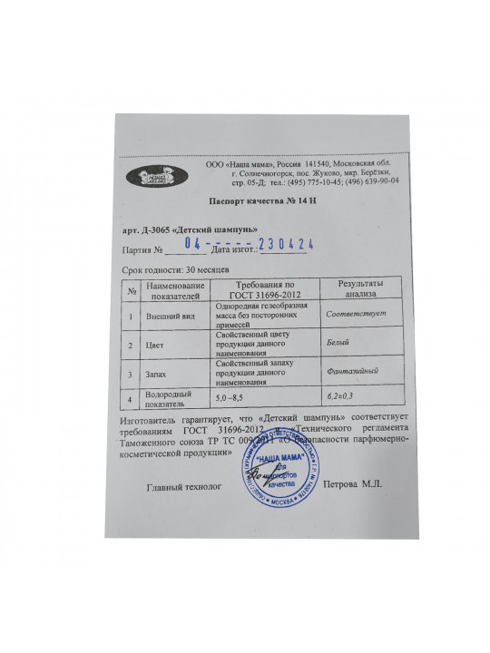 Մարմնի եվ դեմքի խնամք NASHA MAMA Масляный Гель от Корочек На Голове Младенцев для Чувствительной Кожи 30мл (191711) 