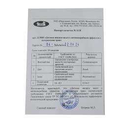 Жидкое мыло NASHA MAMA Детское Жидкое Мыло с Антимикробным Эффектом с Экстрактом и Трав 300мл (196235) 