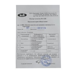 Շամպուն NASHA MAMA Детское Средство Для Купания 2в1 300мл (196693) 