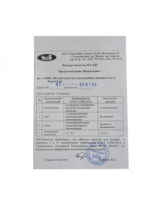 Շամպուն NASHA MAMA Детское Средство Для Купания 2в1 300мл (196693) 