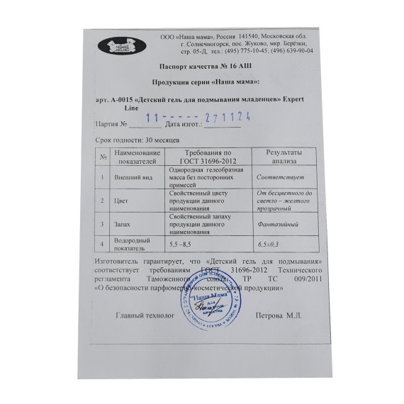 Body and face care NASHA MAMA Гель Для Подмывания 300мл (200550) 