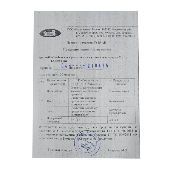 Shampoo NASHA MAMA Детское Средство Для Купания и Шампунь 2в1 500мл (200901) 