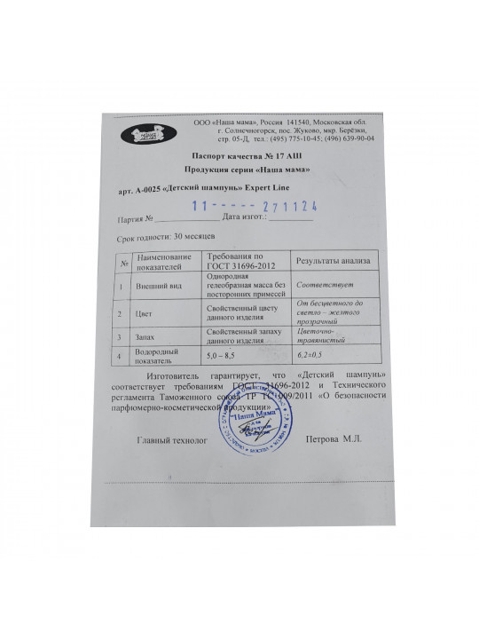 Շամպուն NASHA MAMA Детский Шампунь 500мл (200932) 