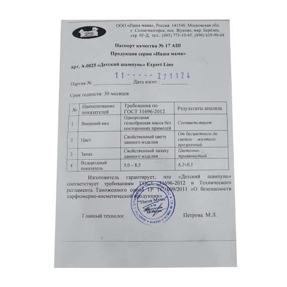 Շամպուն NASHA MAMA Детский Шампунь 500мл (200932) 