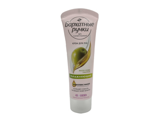 Body and face care BARXATNIE RUCHKI Ձեռքի Կրեմ Խոնավեցնող 80մլ (025996) 
