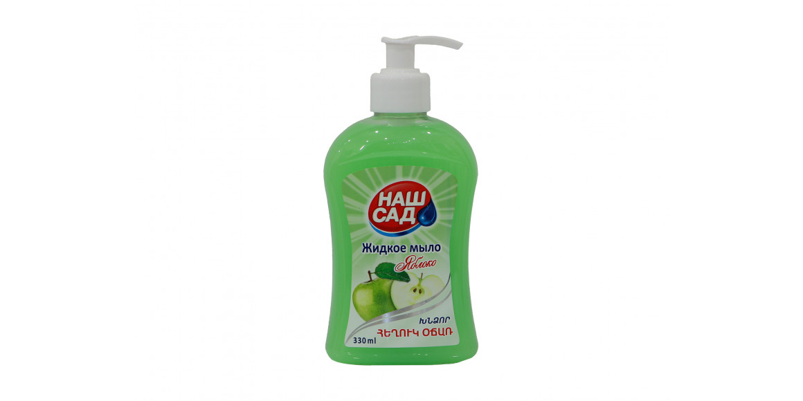 Liquid soap NASH SAD Խնձոր 330 մլ (300522) 