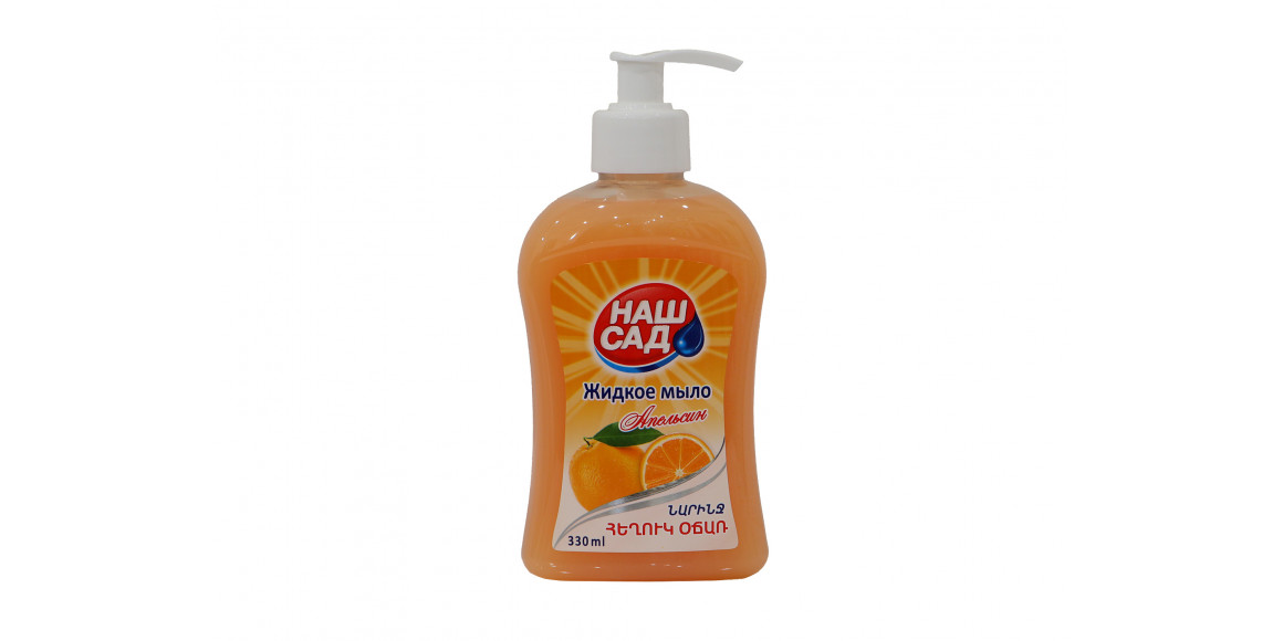 Liquid soap NASH SAD Նարինջ 330 մլ (300560) 