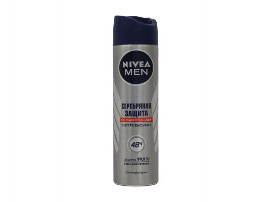 Դեզոդորանտ NIVEA 82959 SPRAY SILVER PROTECTION 150ML (302628) 