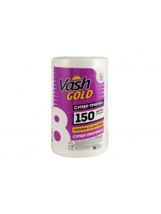 Ткань для чистки VASH GOLD Սուպեր 150 հատ (307567) 
