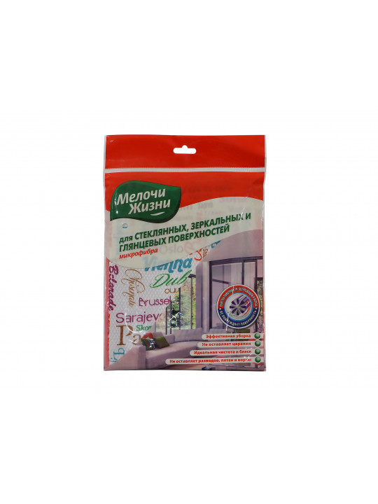 Cleaning cloth MELOCHI JIZNI ՄԻԿՐՈՖԻԲՐԱ ԱՊԱԿՈՒ և ՀԱՅԵԼՈՒ ՀԱՄԱՐ 1 ՀԱՏ (318820) 