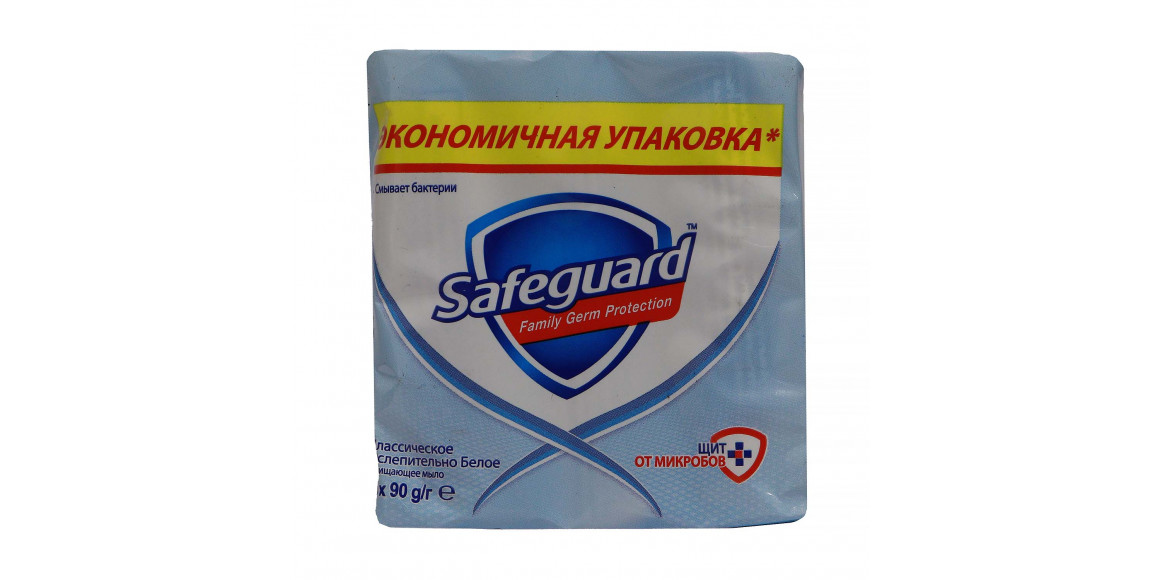 Օճառ SAFEGUARD Classic 3x90gr (432061) 