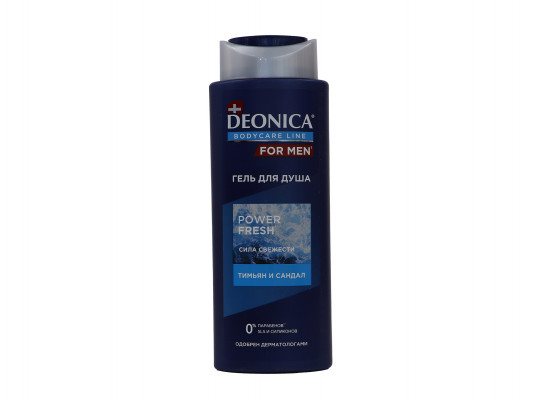 Լոգանքի գել DEONICA 309684 FOR MEN POWER FRESH 250 ML (499684) 