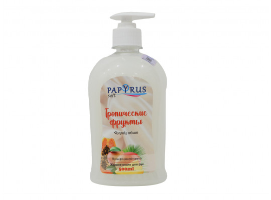 Liquid soap PAPYRUS 500 մլ (601225) 