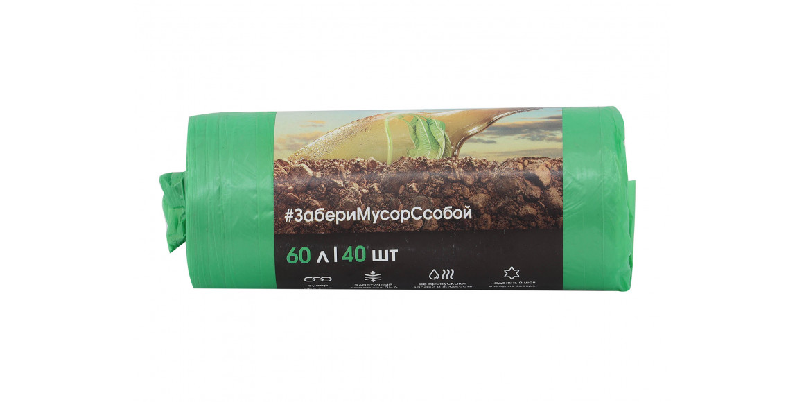 Упаковочные материалы GRASS GREEN 60L 40PC(261716) PP-0029