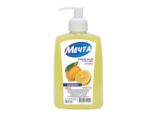 օճառ MECHTA LIQUID SOAP LIMON 250ml(301055) 1055