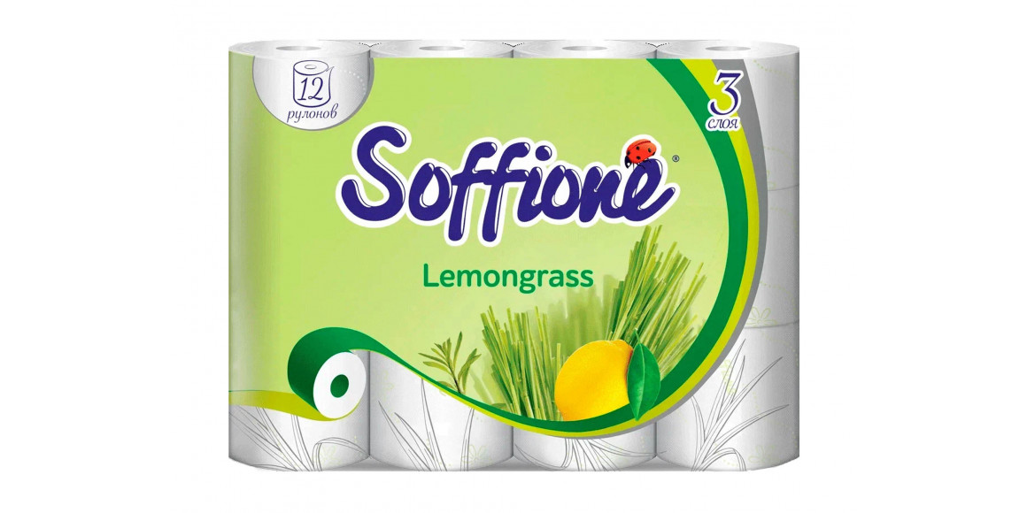 Туалетная бумага SOFFIONE FRESH LEMONGRASS 3PLY 12PC (100525) 
