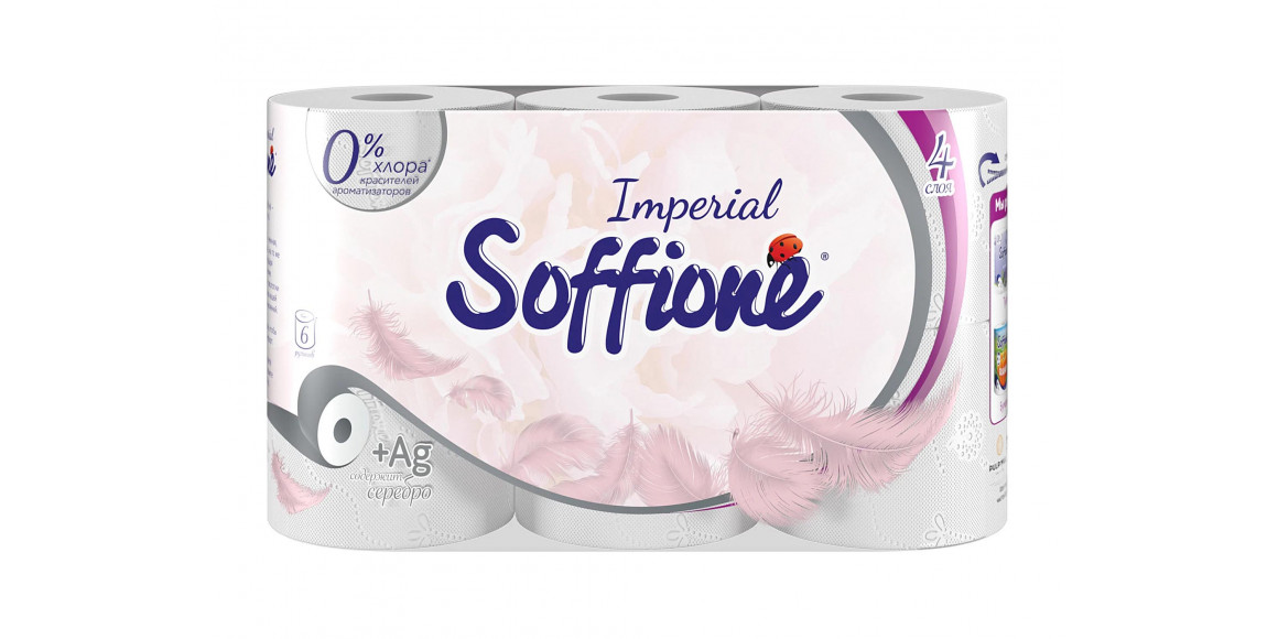 Toilet paper SOFFIONE IMPERIAL 4PLY 6PC (100891) 