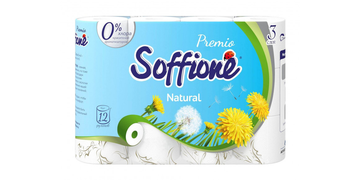 Toilet paper SOFFIONE PREMIO NATURAL 3PLY 12PC (100280) 