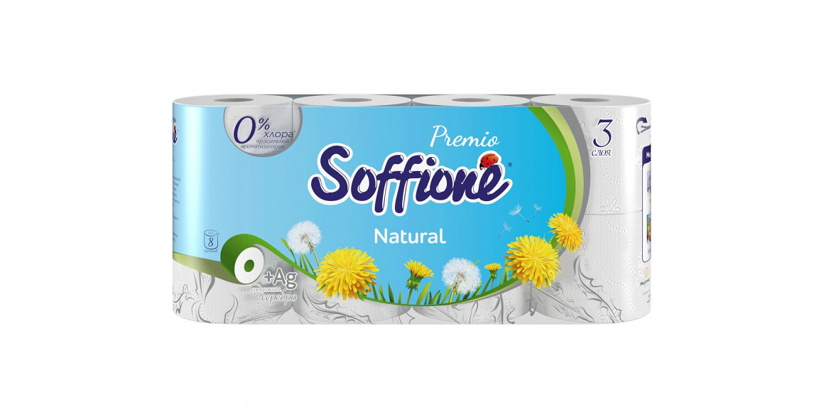 Toilet paper SOFFIONE PREMIO NATURAL 3PLY 8PC (100075) 