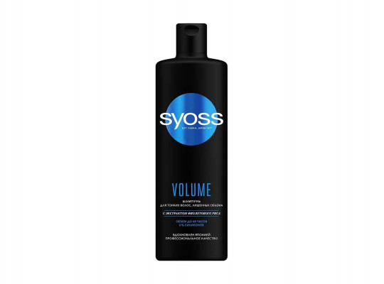 Shampoo SYOSS ՍՅՈՍՍ ՇԱՄՊ․ 440ՄԼ ԾԱՎԱԼ 804805
