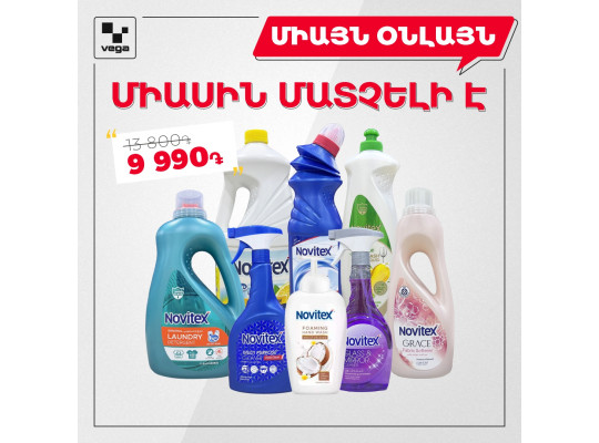 Լվացման եվ մաքրման VEGA ՓԱԹԵԹ (000006) 