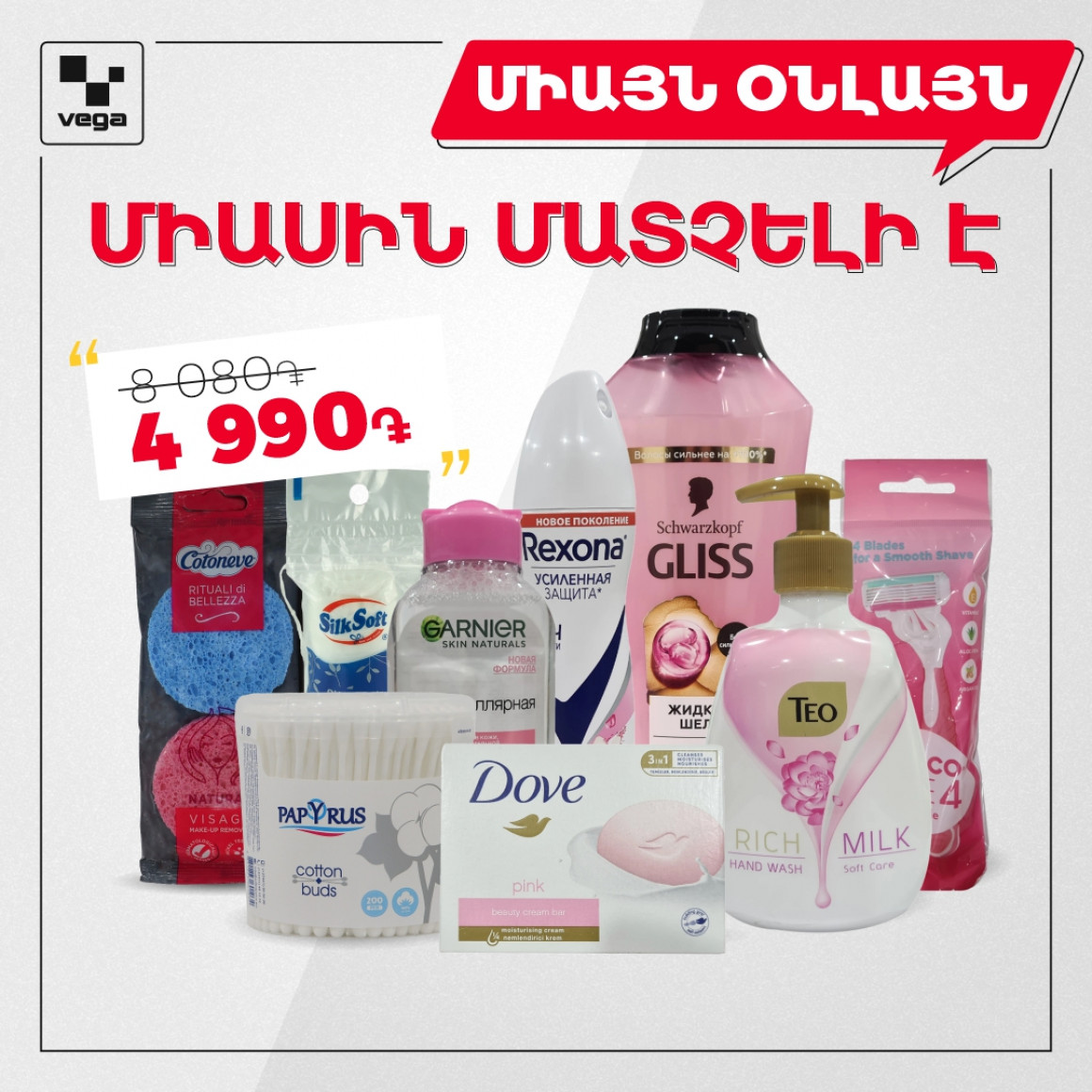 Դեմքի եվ մարմնի խնամքի կանացի VEGA ՓԱԹԵԹ (000002) 