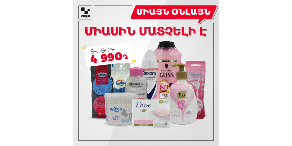 Դեմքի եվ մարմնի խնամքի կանացի VEGA ՓԱԹԵԹ (000002) 